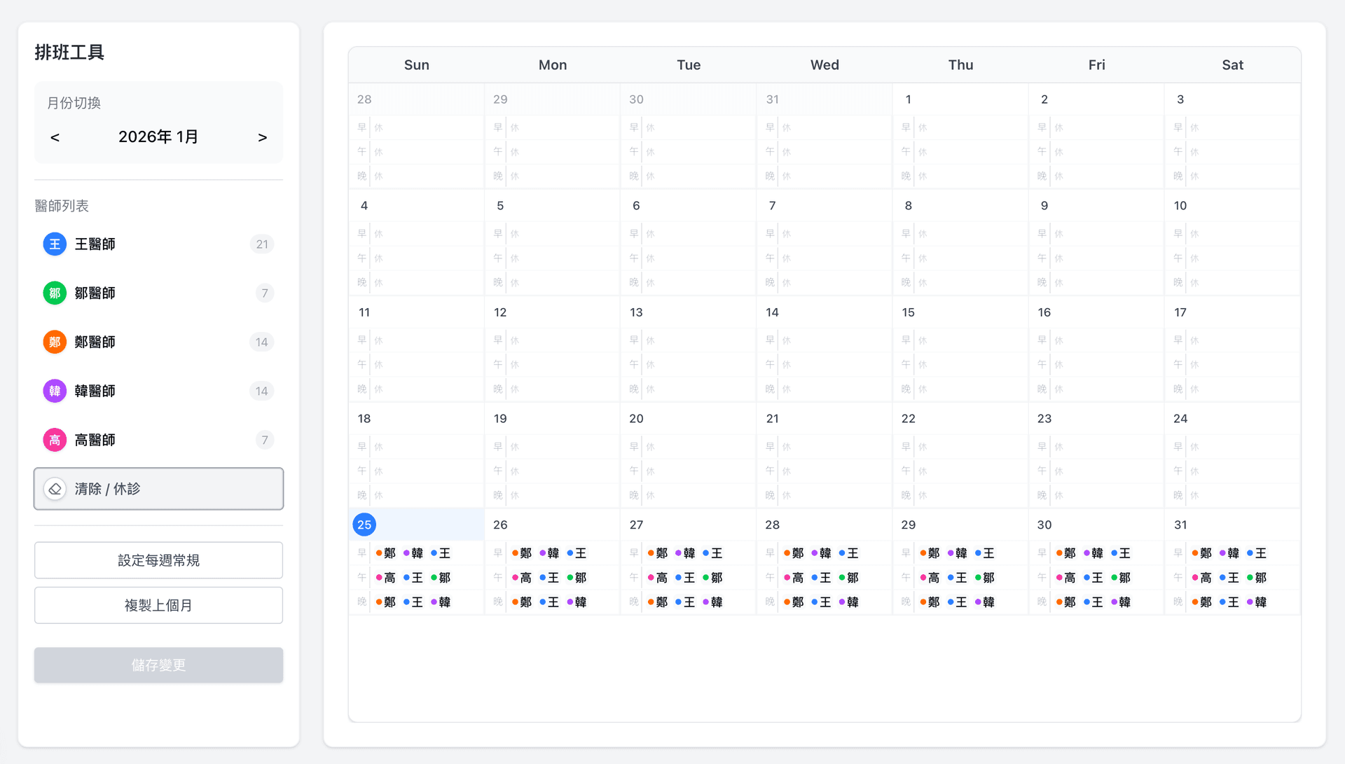 視覺化醫師排班介面